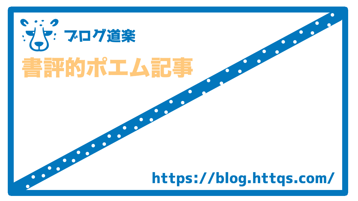 タグ プログラミング ブログ道楽